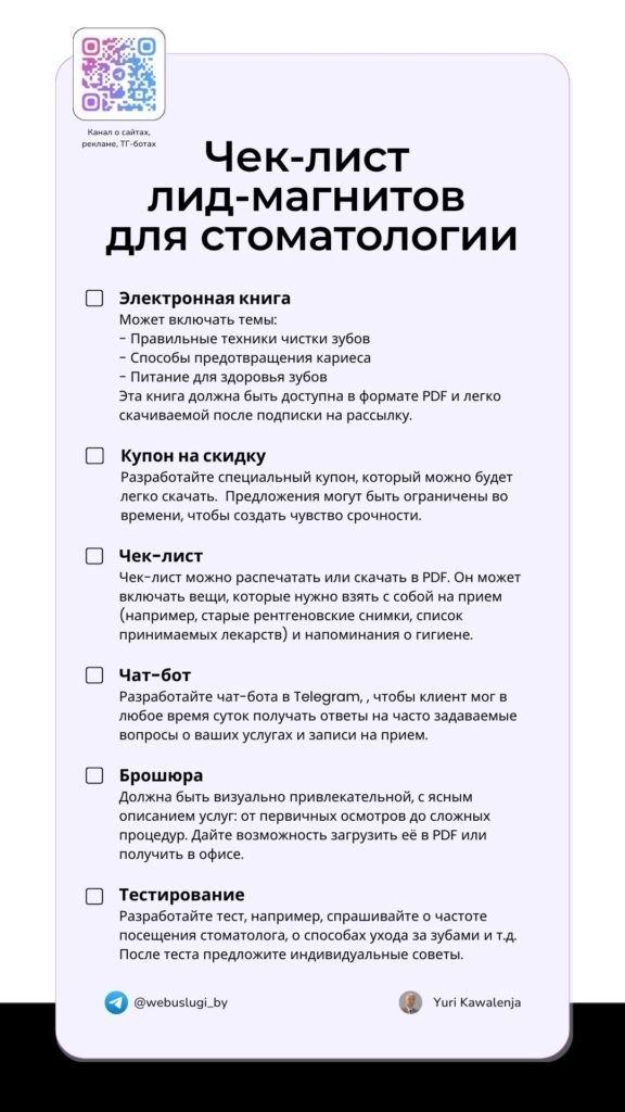 1-1-576x1024 17 лид-магнитов для стоматологии, клиники (медицинские услуги)