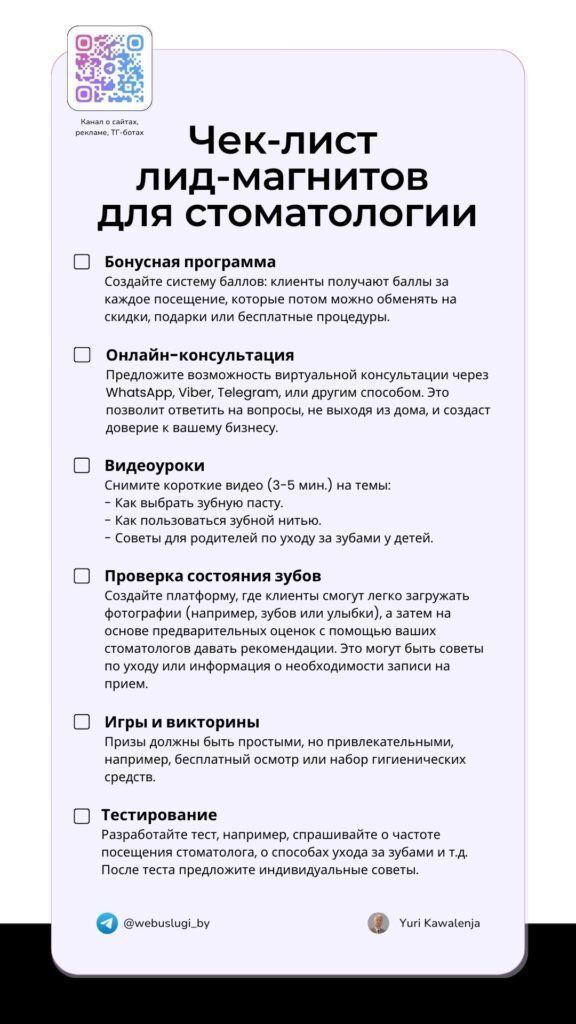 2-576x1024 17 лид-магнитов для стоматологии, клиники (медицинские услуги)