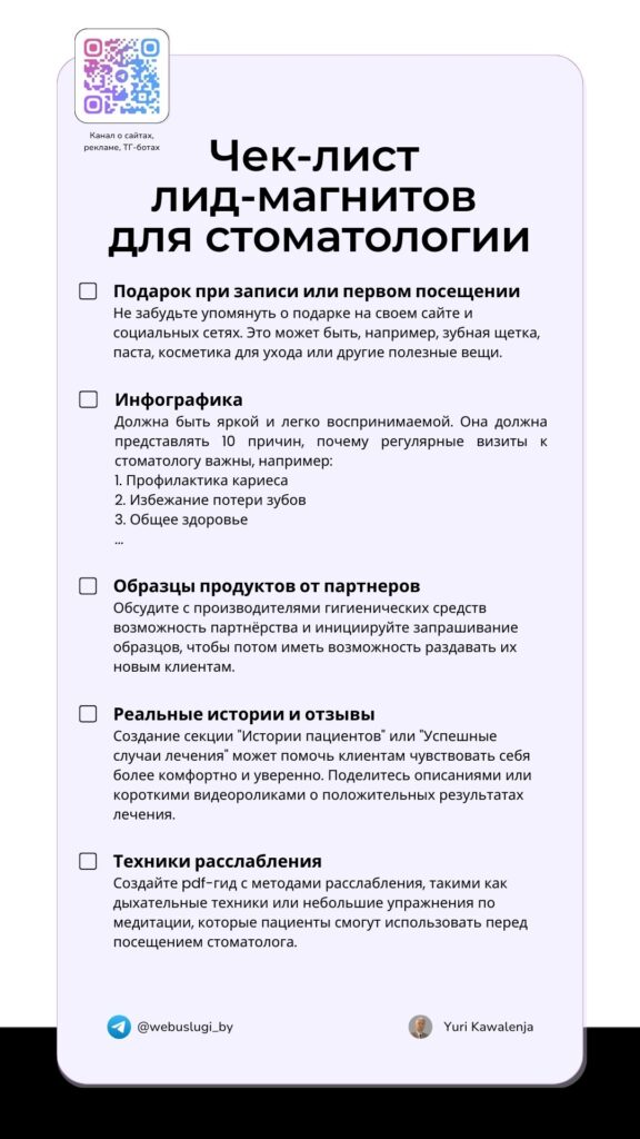 3-576x1024 17 лид-магнитов для стоматологии, клиники (медицинские услуги)