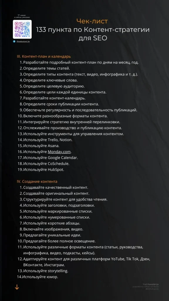 2-min-1-576x1024 Чек-лист "133 пункта по Контент-стратегии для SEO”