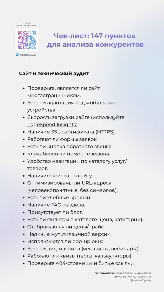 Чек-лист: 147 пунктов для анализа конкурентов