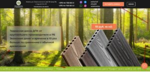 Как я сделал сайт по продаже стройматериалов