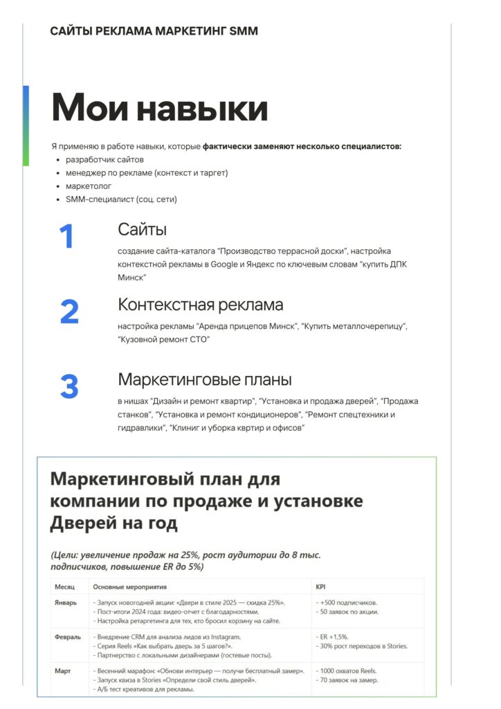 rezyume-kovalenya-2025-724x1024 Мои услуги